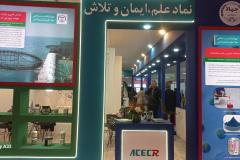 حضور مرکز ملی ذخایر ژنتیکی و زیستی ایران در نهمین نمایشگاه شیلات،آبزیان و صنایع وابسته