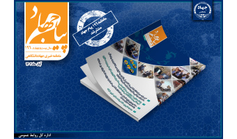 ماهنامه «پیام جهاد» شماره‌ ۱۹۶ منتشر شد/ مرور مهم‌ترین اخبار جهاددانشگاهی در آبان ماه ۱۴۰۲