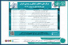 کارگاه های اردیبهشت ماه ۱۴۰۴- مرکز ملی ذخایر ژنتیکی و زیستی ایران