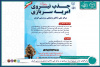 فراخوان جذب نیروی امریه سربازی در مرکز ملی ذخایر ژنتیکی و زیستی ایران - جهاد دانشگاهی