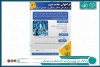 فراخوان جذب نیرو در مرکز ملی ذخایر ژنتیکی و زیستی ایران