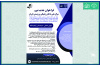 فراخوان جذب نیرو در مرکز ملی ذخایر ژنتیکی و زیستی ایران