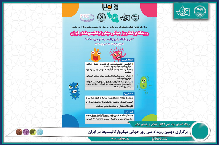 تبیین نقش و جایگاه میکروارگانیسم ها در حوزه سلامت