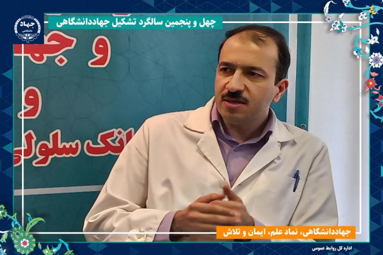مرکز ملی ذخایر ژنتیکی و زیستی جهاددانشگاهی در لبه دانش زیستی / پیشرو در زیست‌فناوری و الگویی برای بانک‌های زیستی کشور