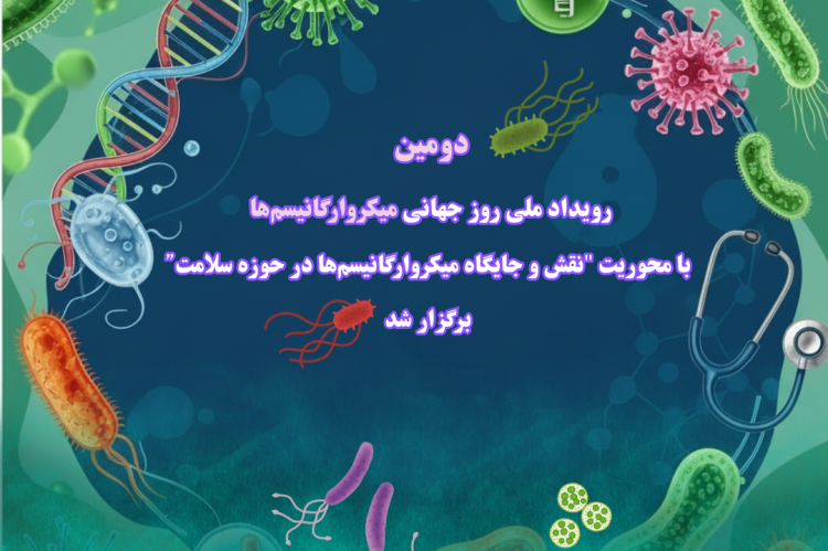 بررسی افق‌های نو در سلامت و زیست‌فناوری