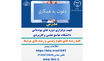 مدرس جهت برگزاری دوره های پودمانی  دانشگاه جامع علمی و کاربردی