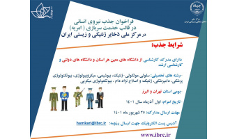 فراخوان جذب نیروی انسانی در قالب خدمت سربازی (امریه)