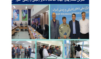همکاریهای مرکز ملی ذخایر ژنتیکی و زیستی ایران و محیط زیست استان البرز گسترش می یابد