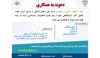 دعوت به همکاری