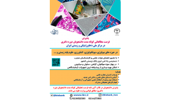 #انجام_فرصت_مطالعاتی در آزمایشگاههای مرکز ملی ذخایر ژنتیکی و زیستی ایران