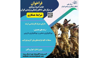 فراخوان دعوت به همکاری در قالب خدمت سربازی (امریه)