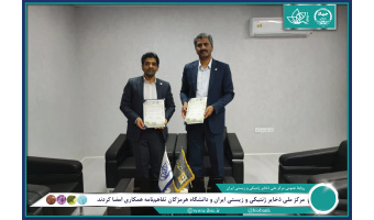 مرکز ملی ذخایر ژنتیکی و زیستی ایران و دانشگاه هرمزگان فناوریهای زیستی توسعه می دهند