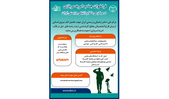 فراخوان جذب نیروی متخصص در قالب نیروی امریه در مرکز ملی ذخایر ژنتیکی و زیستی ایران