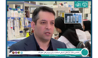 راه‌اندازی بانک سازه‌های ژنتیکی استاندارد برای ویروس‌های خطرناک