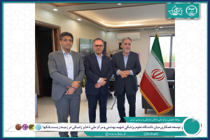 توسعه همکاری‌های راهبردی میان دانشگاه علوم پزشکی شهید بهشتی و مرکز ملی ذخایر ژنتیکی در زمینه زیست بانکها و مقابله با پاندمی‌های آینده