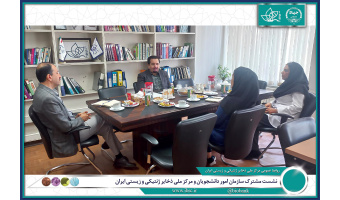 حمایت از دانشجویان و پژوهشگران علوم زیستی