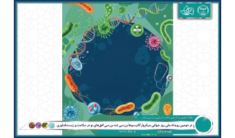 بررسی افق‌های نو در سلامت و زیست‌فناوری