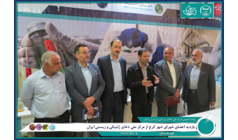 بازدید اعضای شورای اسلامی شهر کرج از مرکز ملی ذخایر ژنتیکی و زیستی ایران