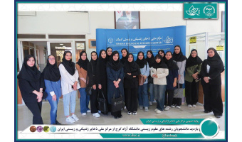 بازدید دانشجویان دانشگاه آزاد کرج از بانک‌های زیستی مرکز ملی ذخایر ژنتیکی و زیستی ایران