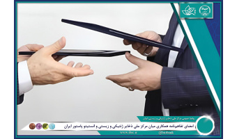 گامی تازه برای هم‌افزایی علمی در حوزه زیستی با امضای تفاهم‌نامه همکاری میان مرکز ملی ذخایر ژنتیکی و زیستی  و انستیتو پاستور ایران