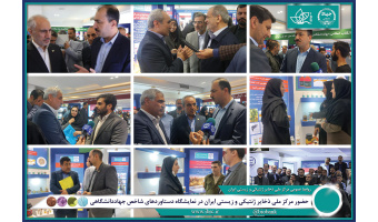 حضور مرکز ملی ذخایر ژنتیکی و زیستی ایران در نمایشگاه دستاوردهای شاخص جهاددانشگاهی