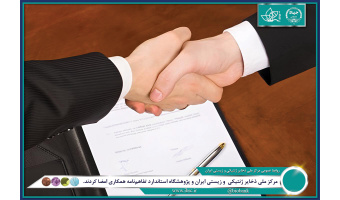 تفاهم‌نامه راهبردی مرکز ملی ذخایر ژنتیکی و زیستی ایران و پژوهشگاه استاندارد برای توسعه همکاری‌های علمی امضا شد