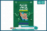 ویژه برنامه گرامیداشت روز جهانی تنوع زیستی، همزمان با ششمین کنگره بین المللی و هجدهمین کنگره ملی ژنتیک  ایران