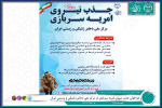 فراخوان جذب نیروی امریه سربازی در مرکز ملی ذخایر ژنتیکی و زیستی ایران - جهاد دانشگاهی