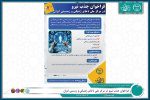 فراخوان جذب نیرو در مرکز ملی ذخایر ژنتیکی و زیستی ایران