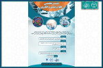 نشست تخصصی «علوم زیستی و فناوری» در دانشگاه آزاد اسلامی واحد کرج برگزار می‌شود