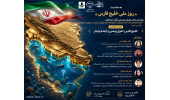 نشست تخصصی  «خلیج فارس؛ تنوع زیستی و آینده پایدار»