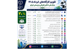 انتشار تقویم کارگاه‌های تخصصی و عملی خرداد ماه ۱۴۰۵ مرکز ملی ذخایر ژنتیکی و زیستی ایران