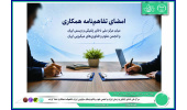 مرکز ملی ذخایر ژنتیکی و زیستی ایران و انجمن علوم و فناوری‌های میکروبی ایران تفاهم‌نامه همکاری امضا کردند.