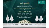 تفاهم‌نامه همکاری میان مرکز ملی ذخایر ژنتیکی و زیستی ایران و شرکت فناور دارویی  پویش مهر کسری با هدف گسترش همکاری‌های علمی، پژوهشی، فناورانه و آزمایشگاهی به امضا رسید.