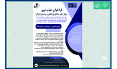 فراخوان جذب نیرو در مرکز ملی ذخایر ژنتیکی و زیستی ایران