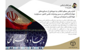 اشاره رهبر معظم انقلاب به نمونه‌ای از دستاوردهای جهاددانشگاهی در مسیر پیشرفت علمی کشور، مسئولیت جهادگران را دوچندان می‌سازد