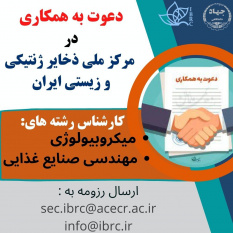 فراخوان دعوت به همکاری