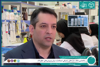 راهاندازی بانک سازههای ژنتیکی استاندارد برای ویروسهای خطرناک